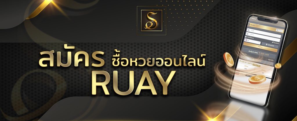 หวย ออนไลน์ รวย